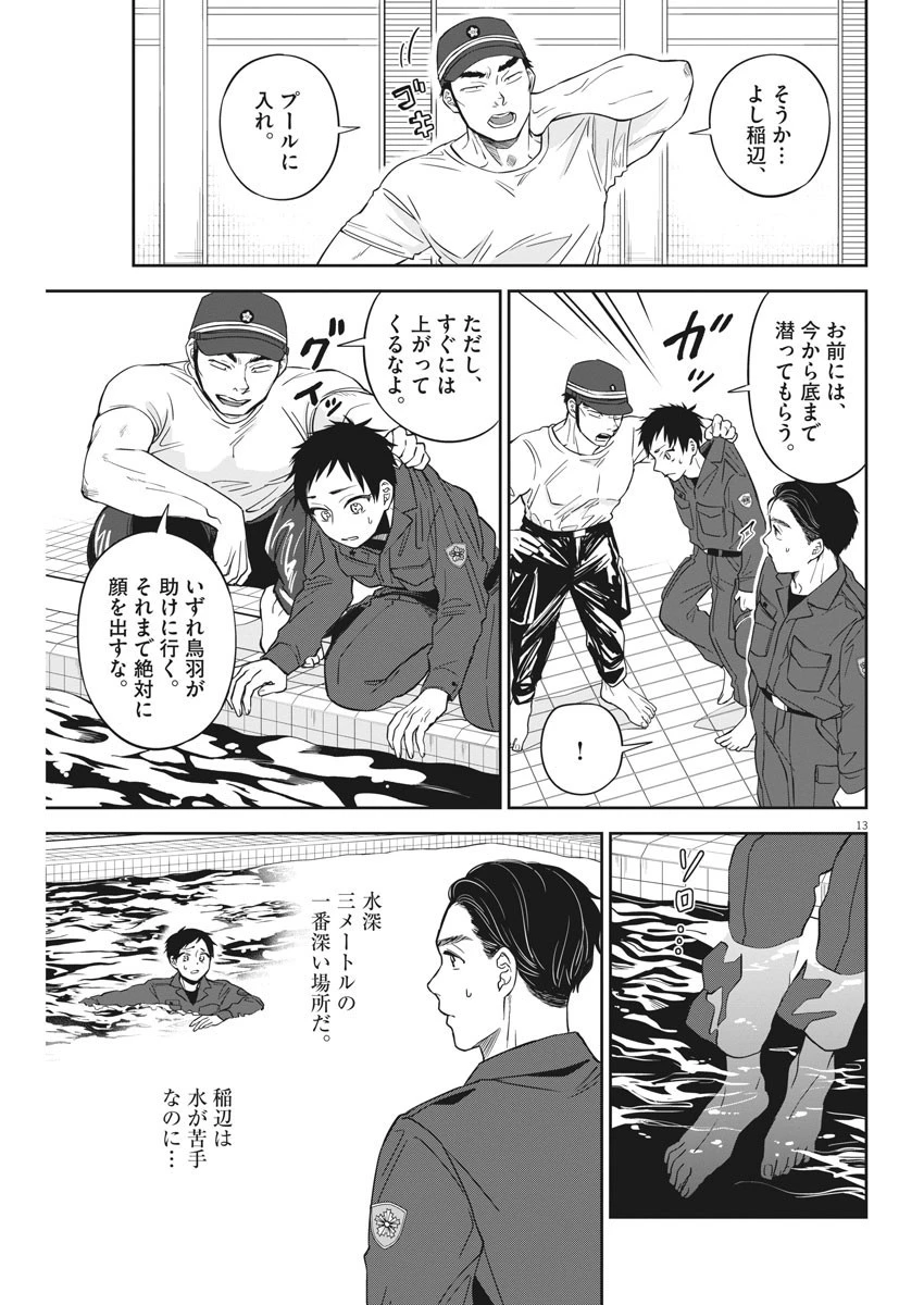 教場 第13話 - 13