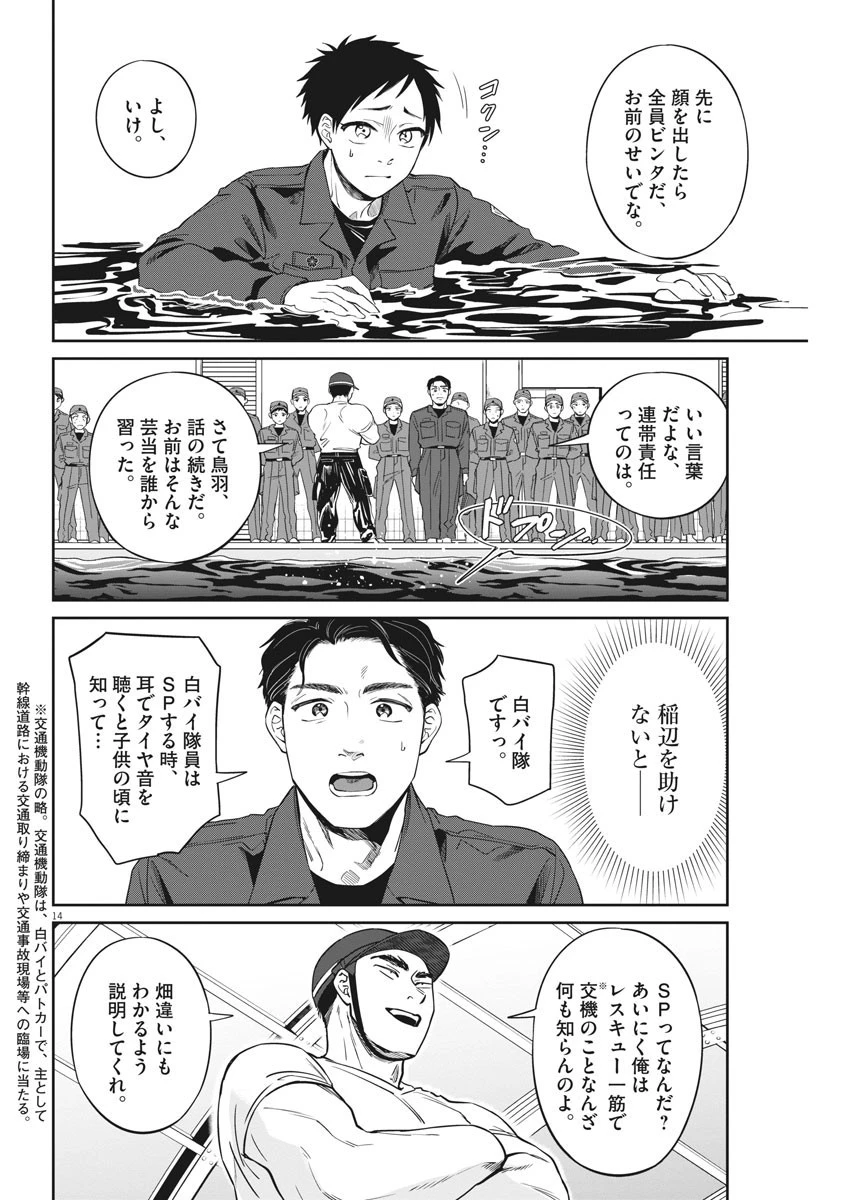 教場 第13話 - 14