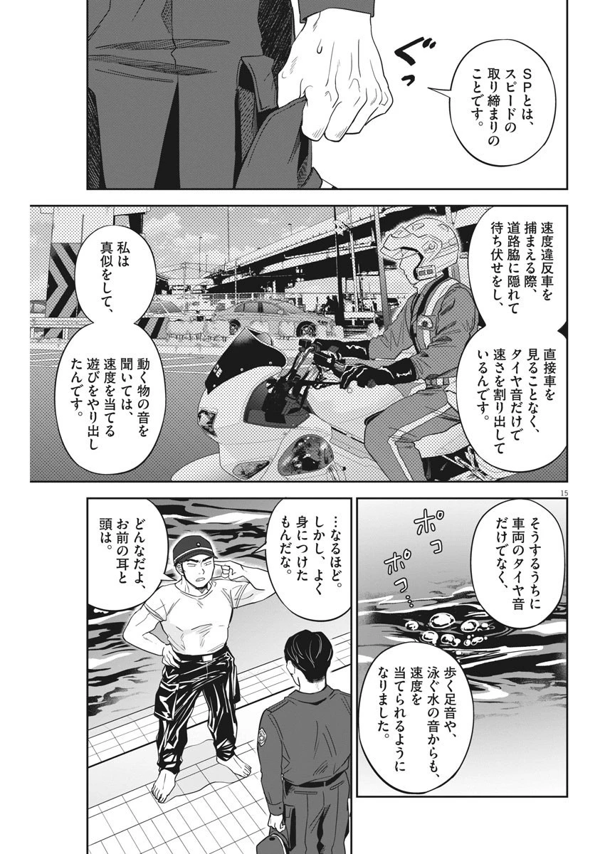 教場 第13話 - 15