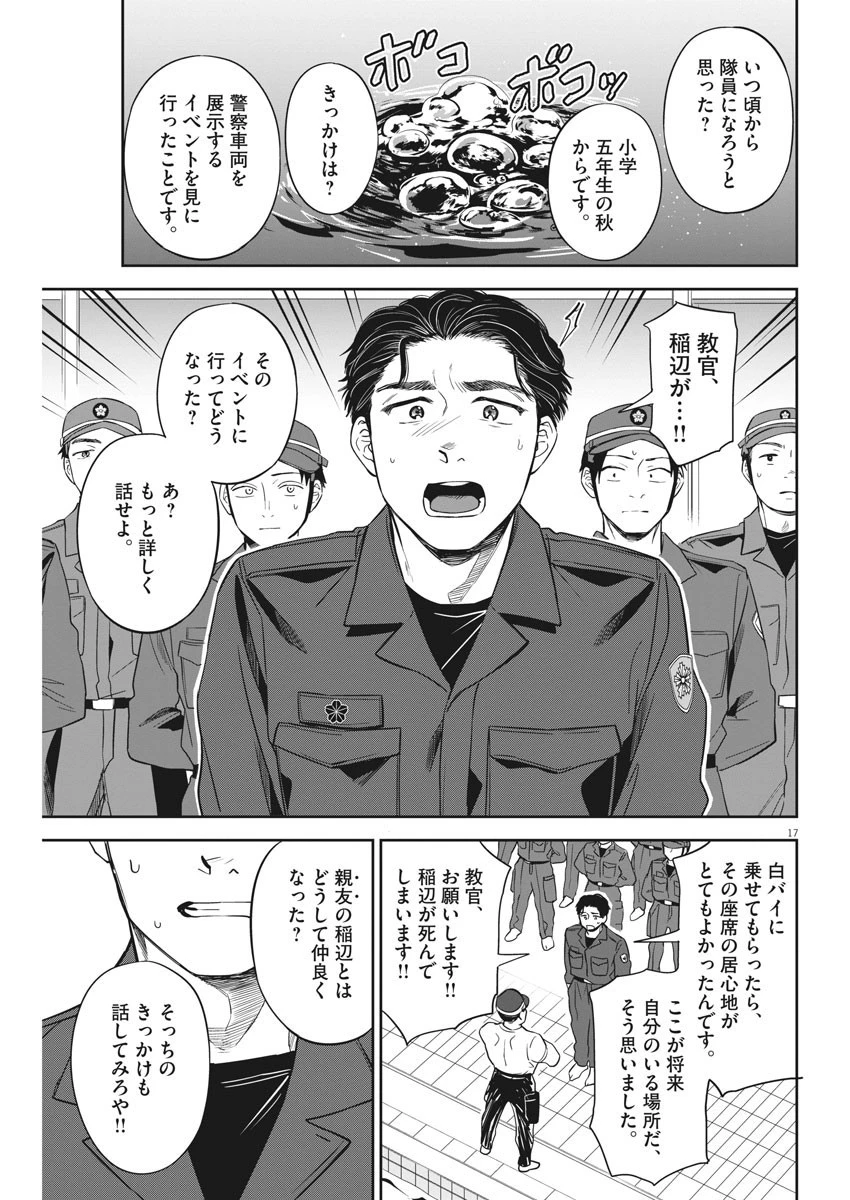 教場 第13話 - 17