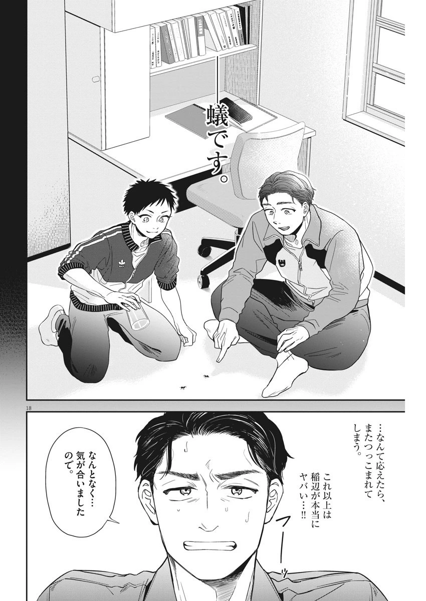 教場 第13話 - 18