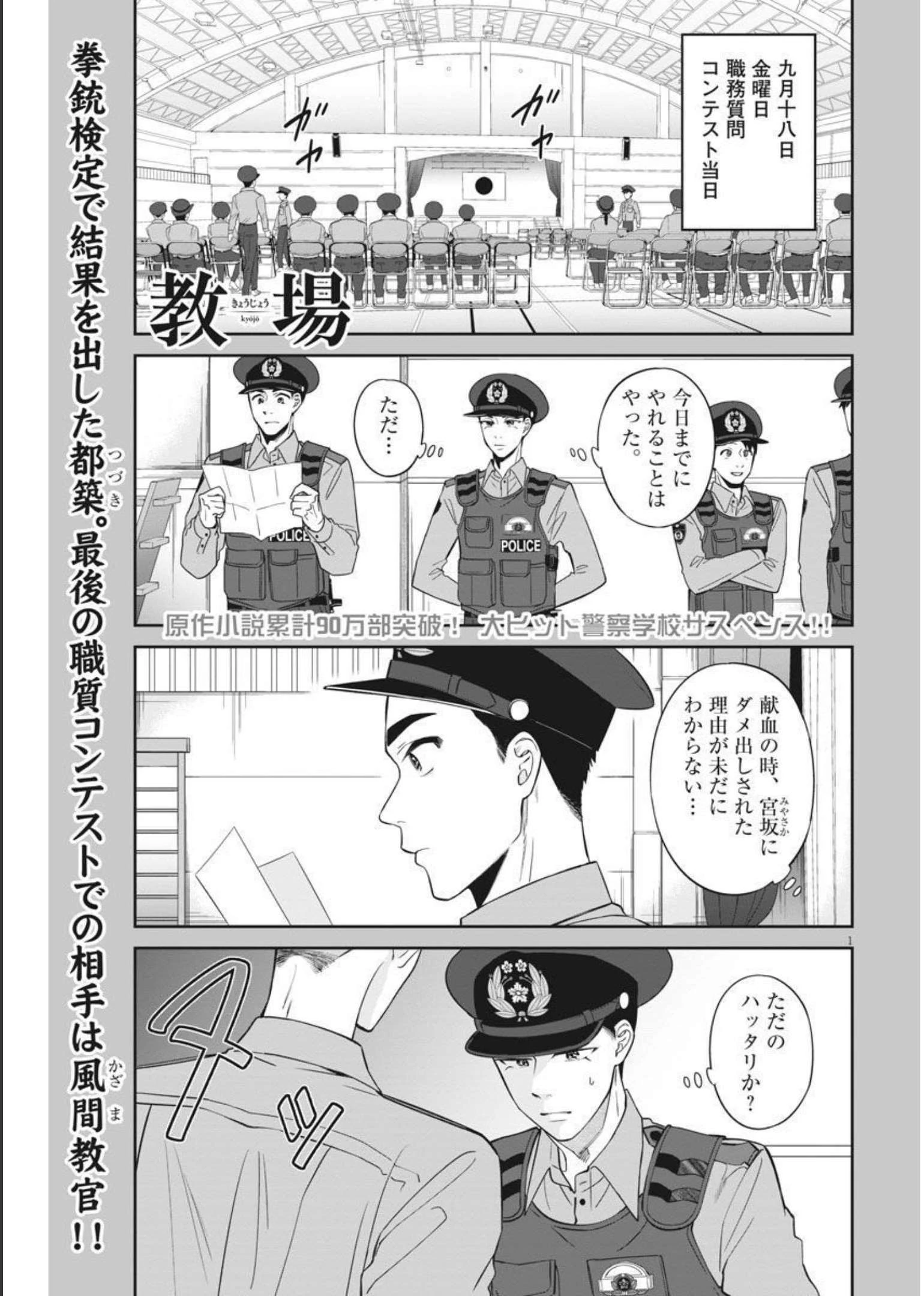教場 第35話 - 1