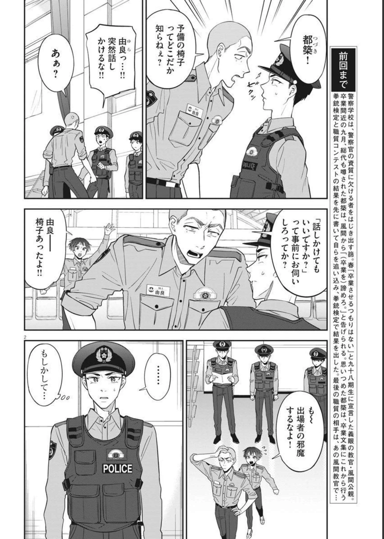 教場 第35話 - 2
