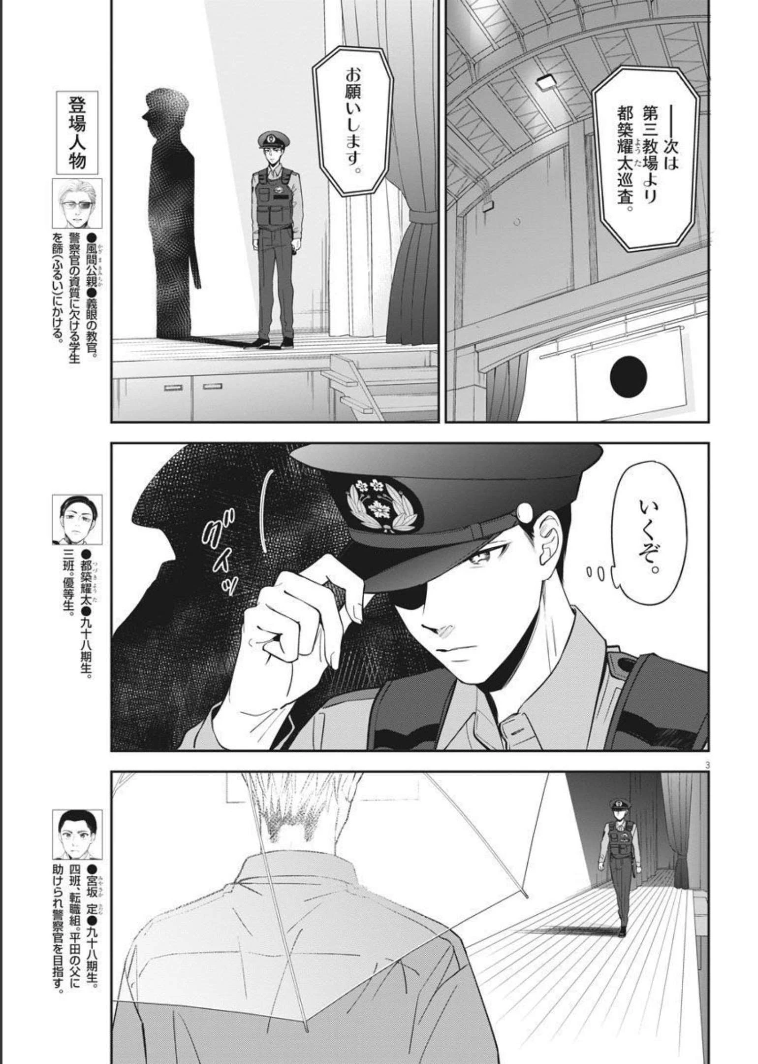 教場 第35話 - 3
