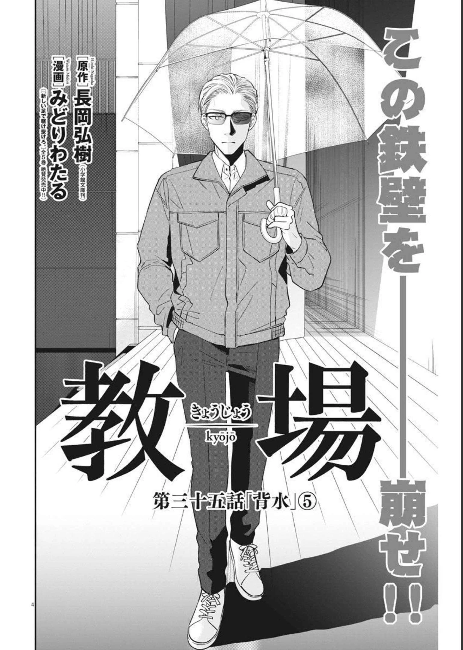 教場 第35話 - 4