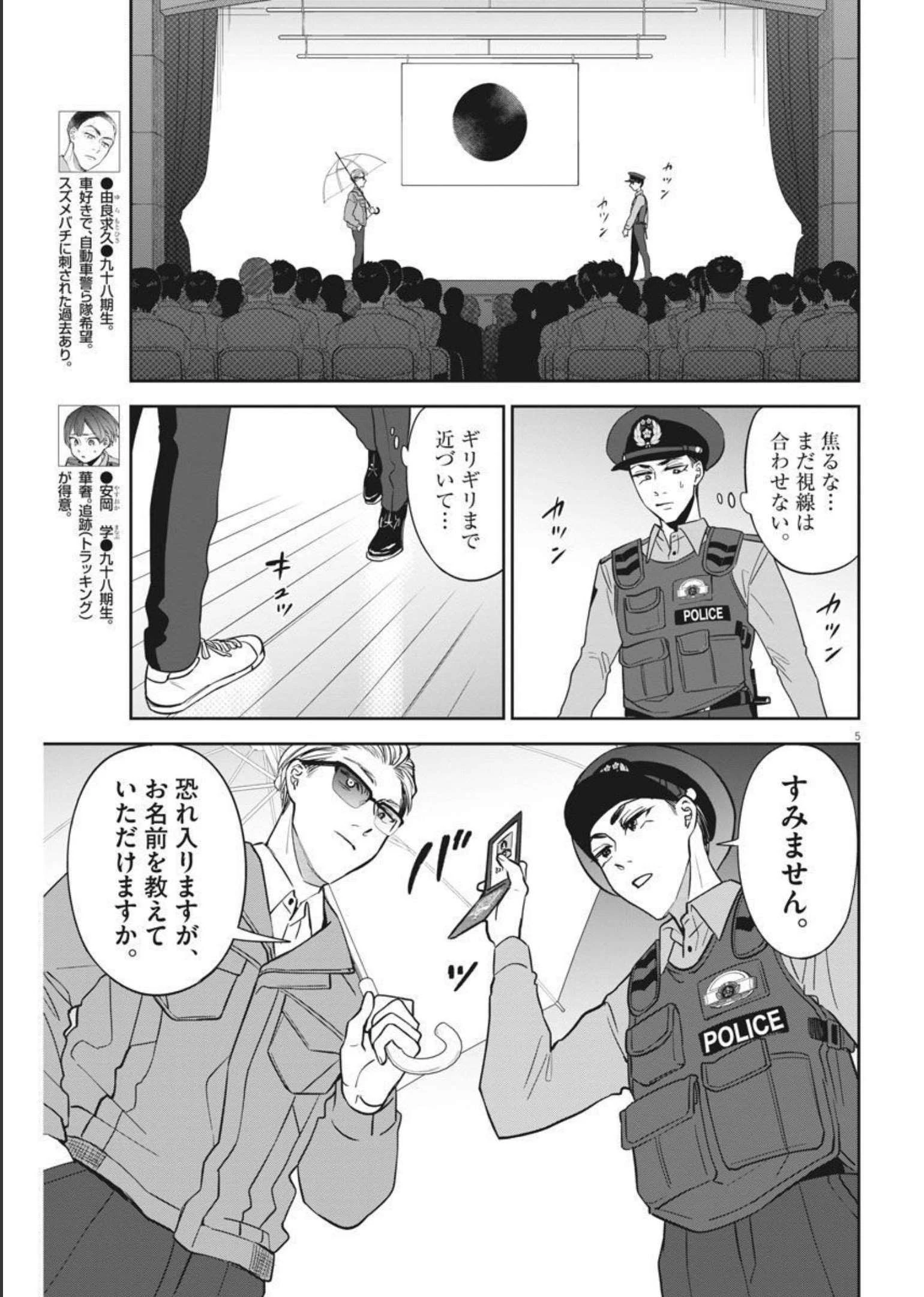 教場 第35話 - 5