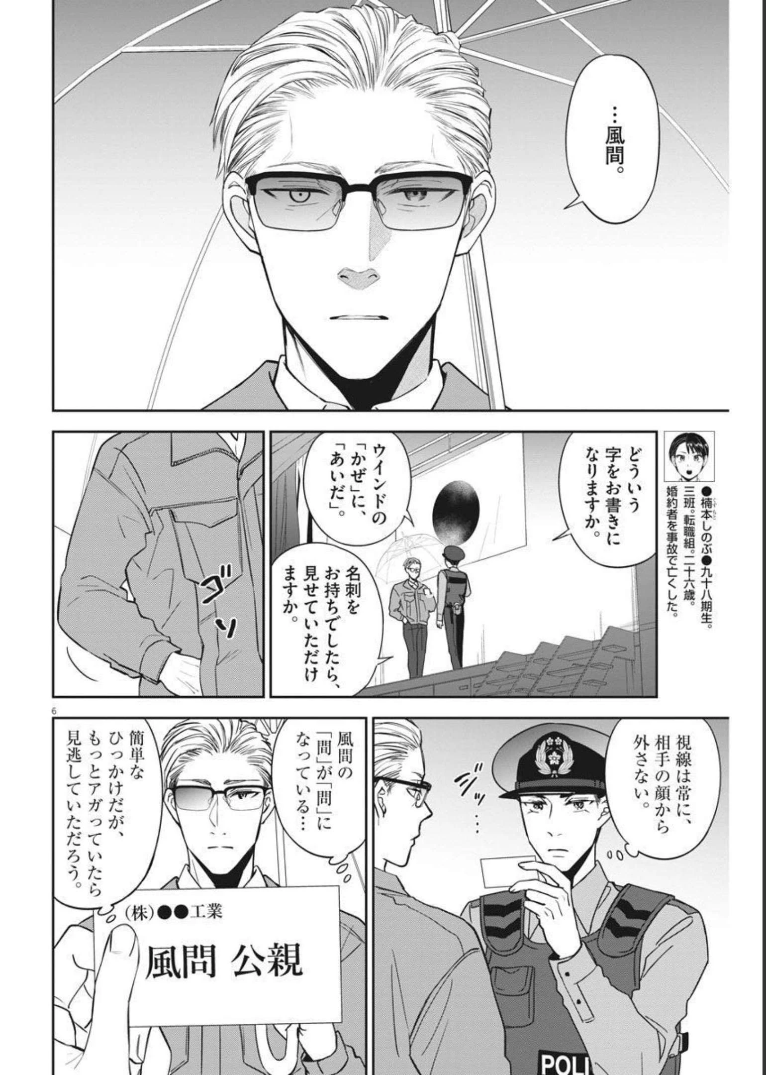 教場 第35話 - 6