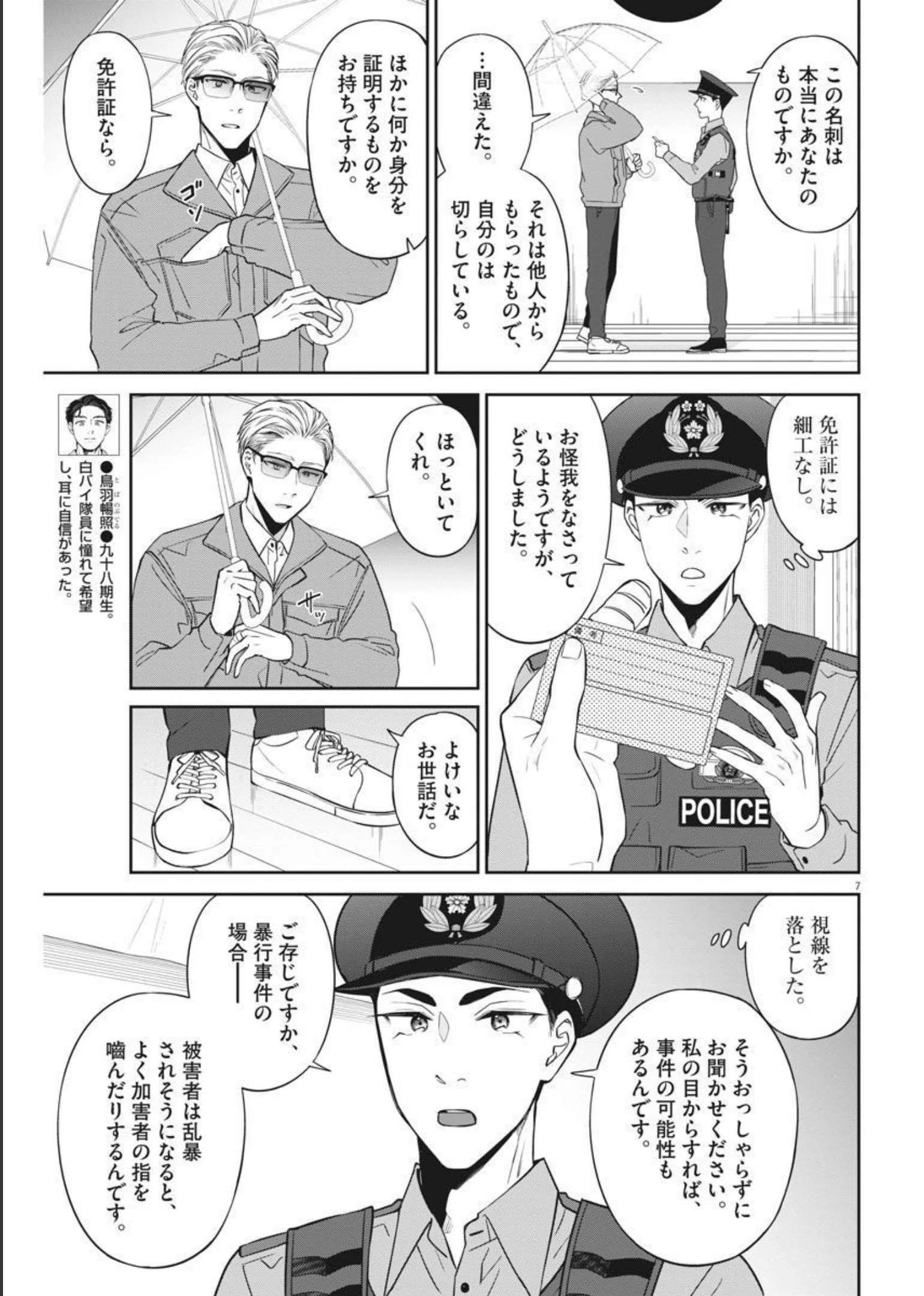 教場 第35話 - 7