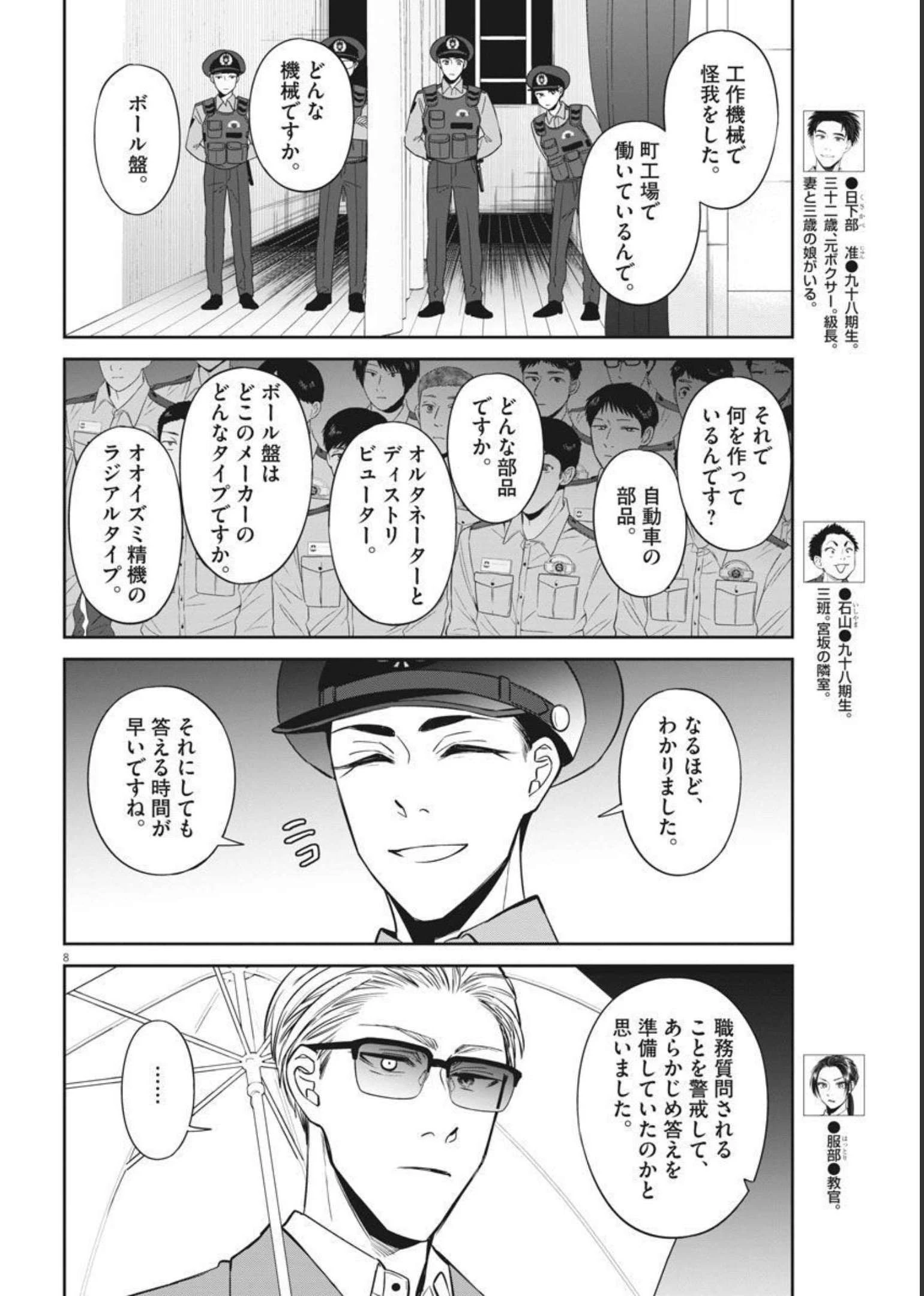 教場 第35話 - 8