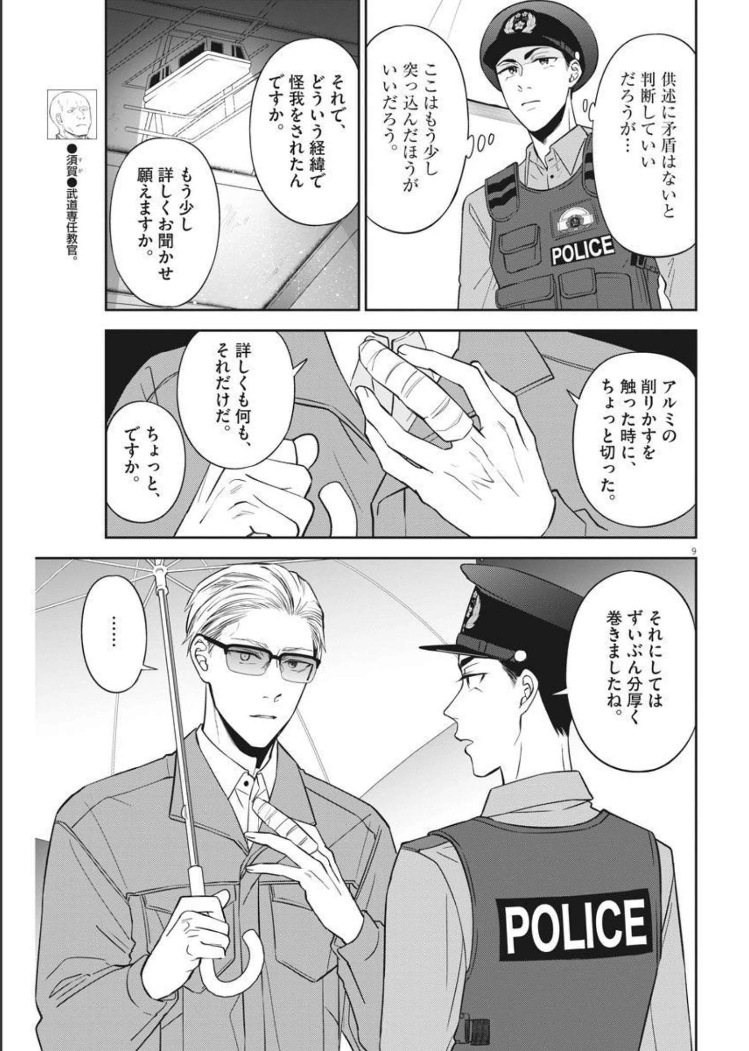 教場 第35話 - 9