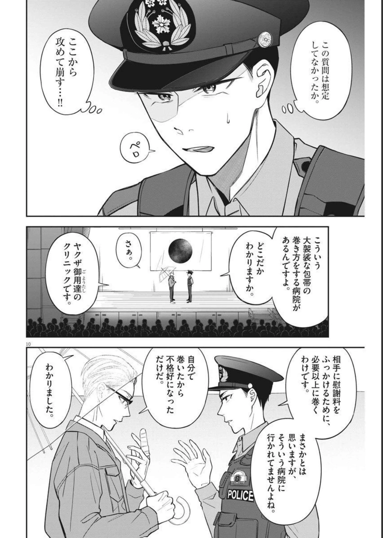 教場 第35話 - 10