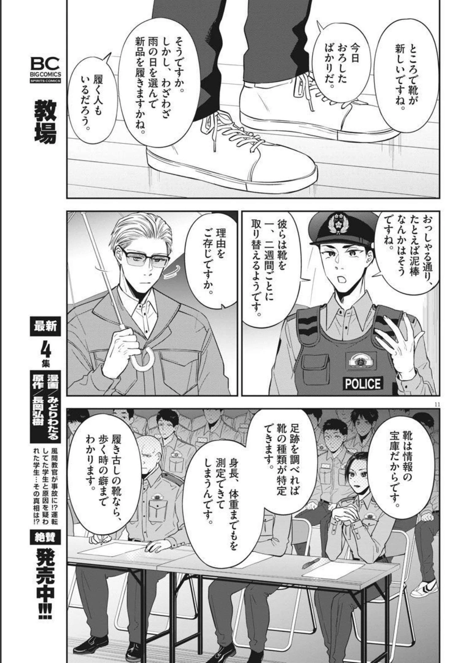 教場 第35話 - 11