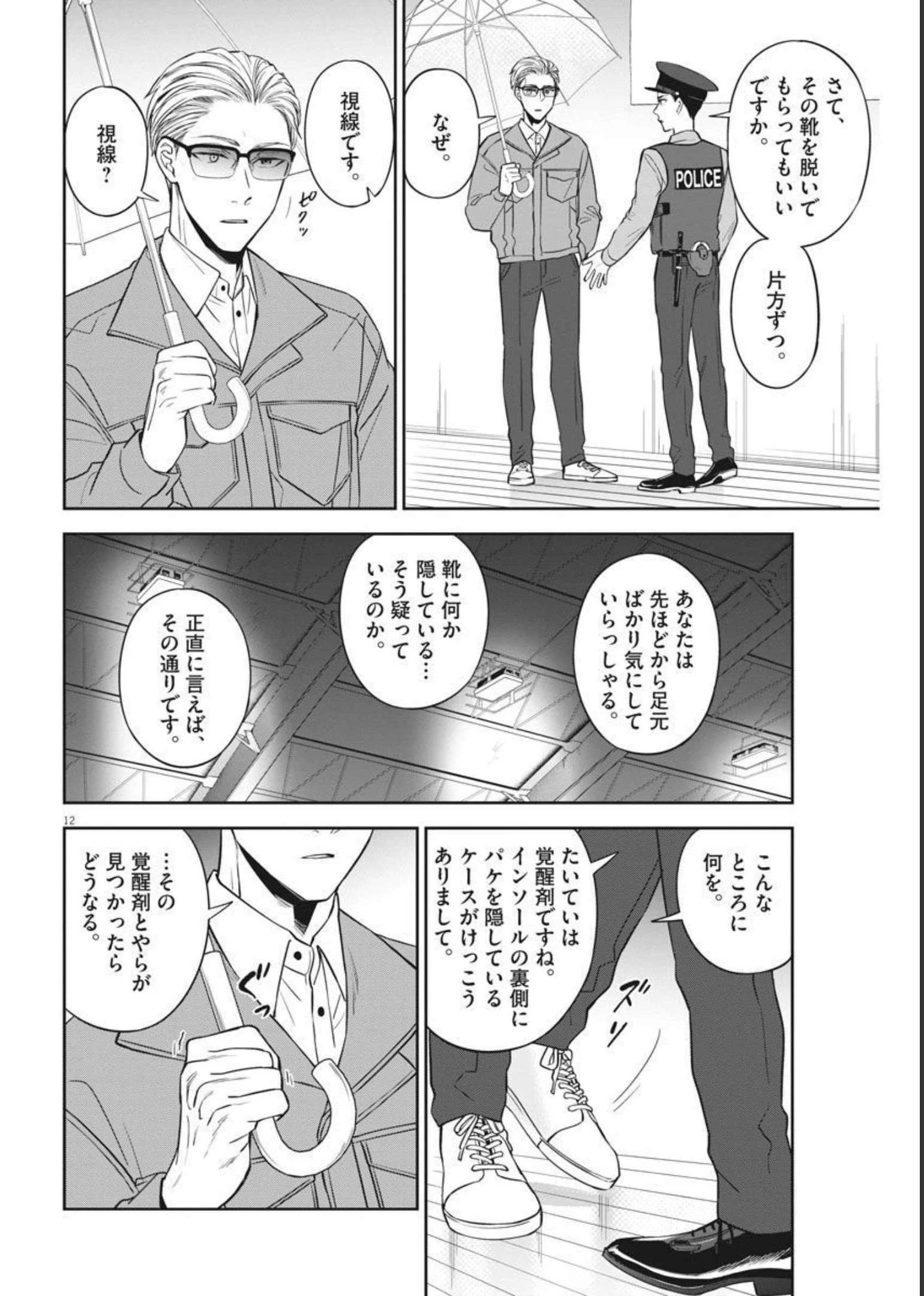 教場 第35話 - 12