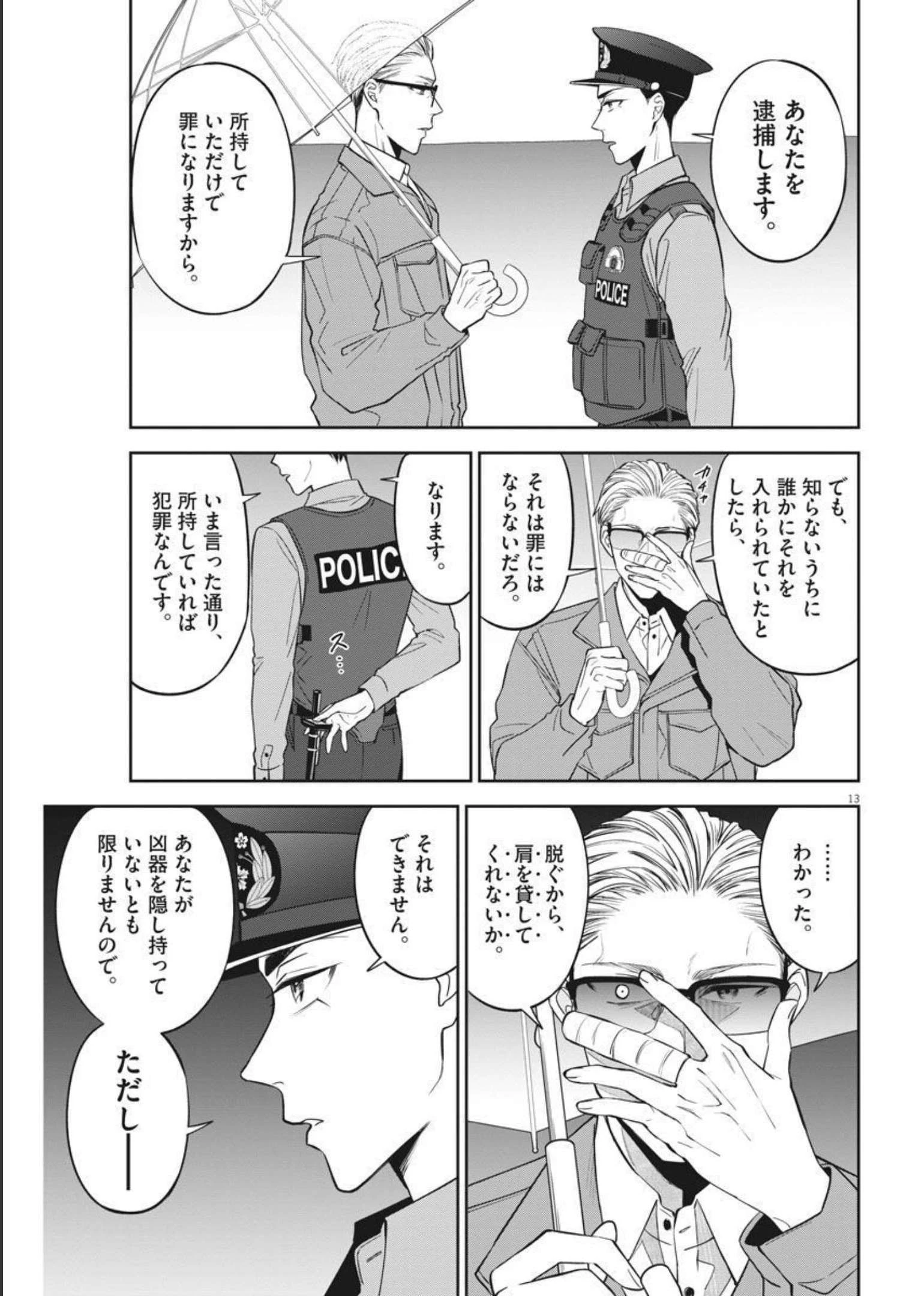 教場 第35話 - 13