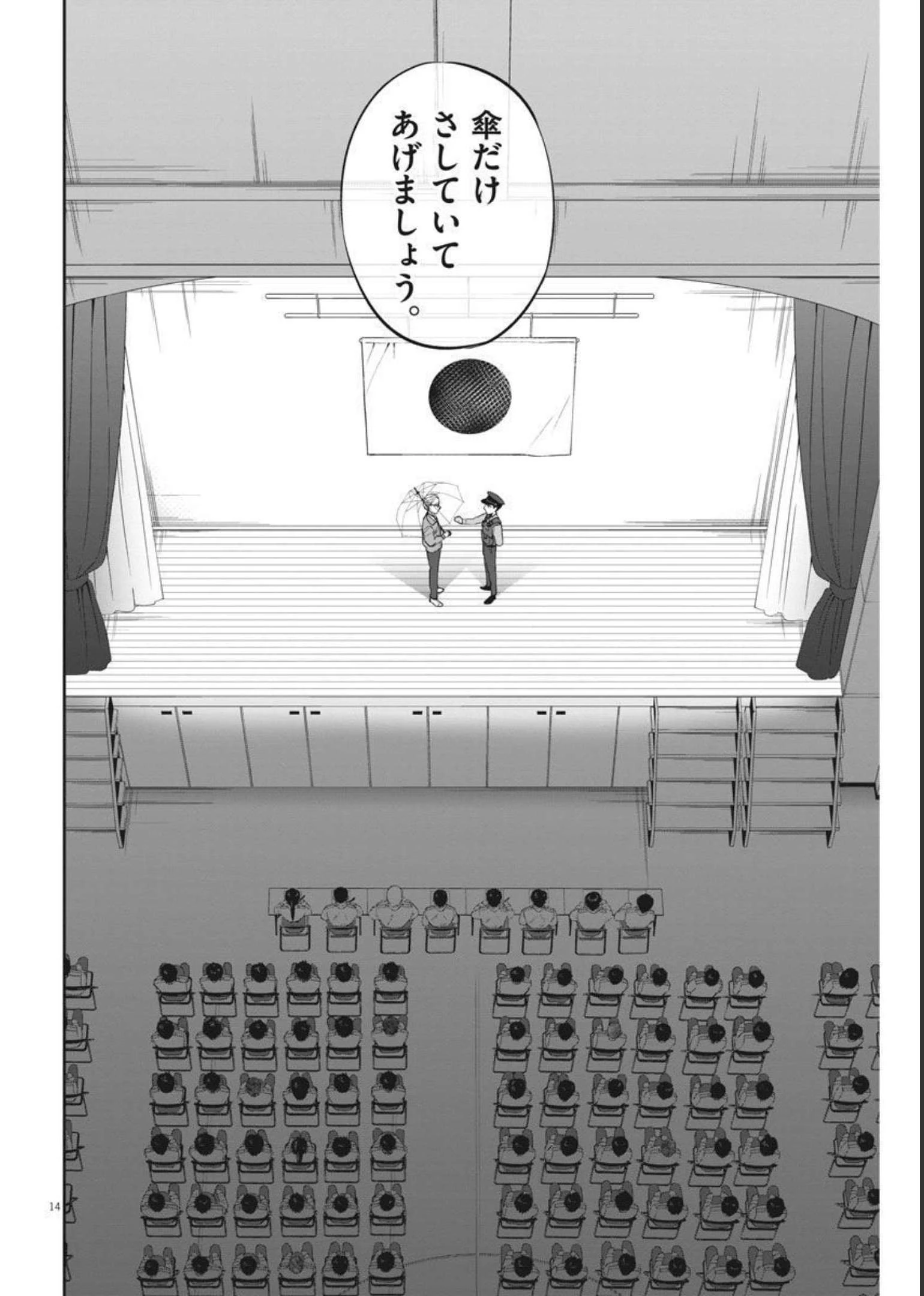 教場 第35話 - 14