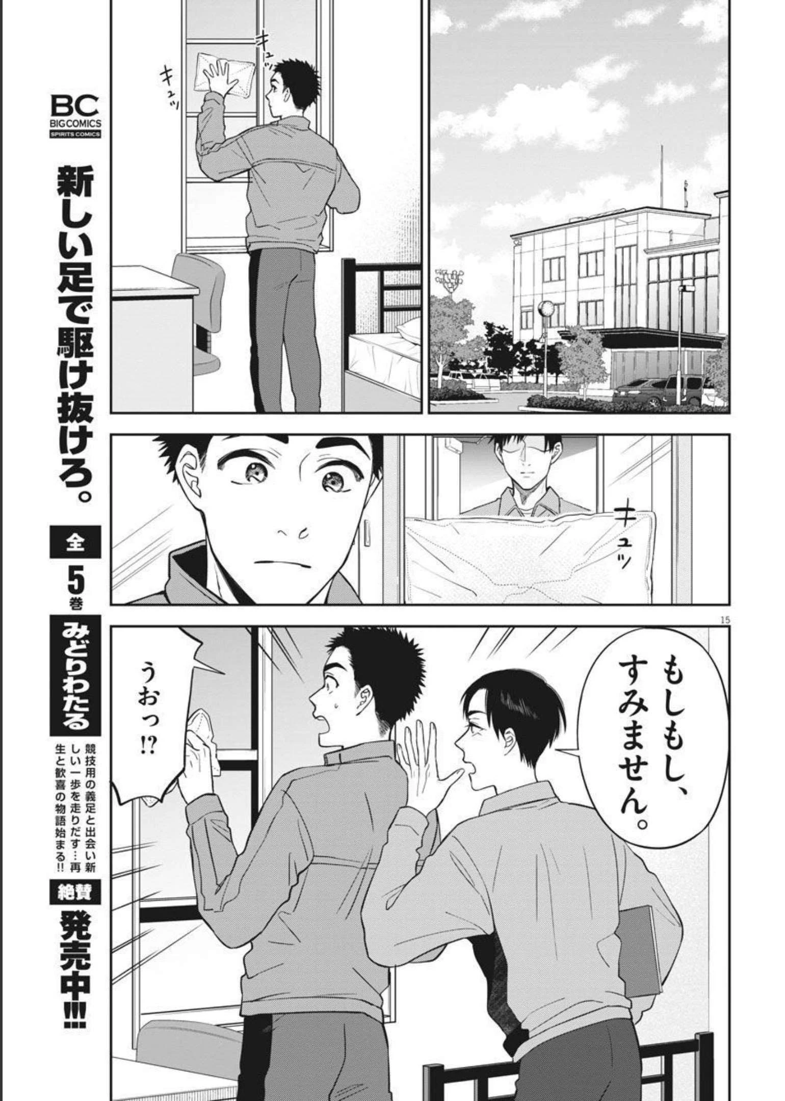 教場 第35話 - 15