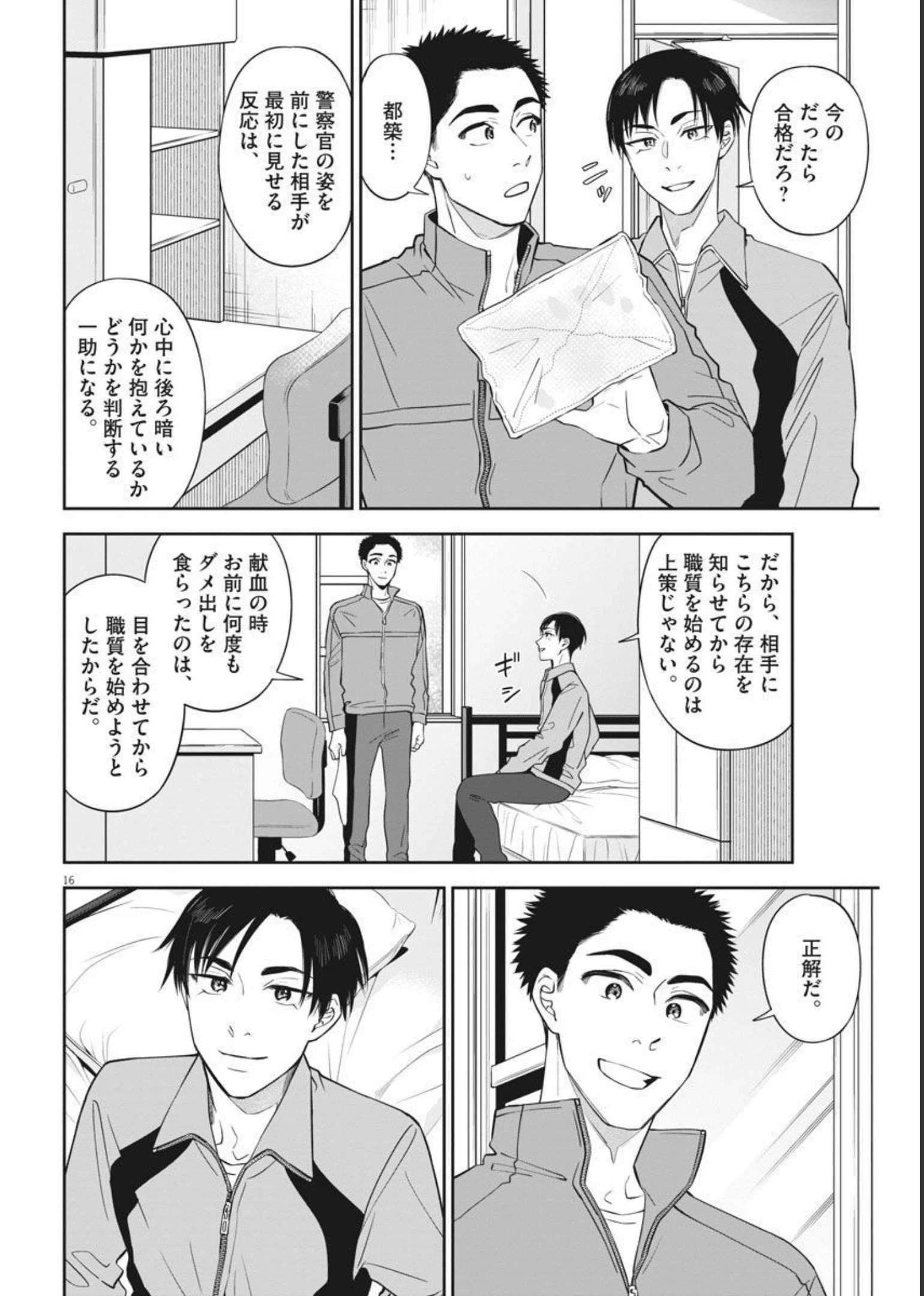 教場 第35話 - 16
