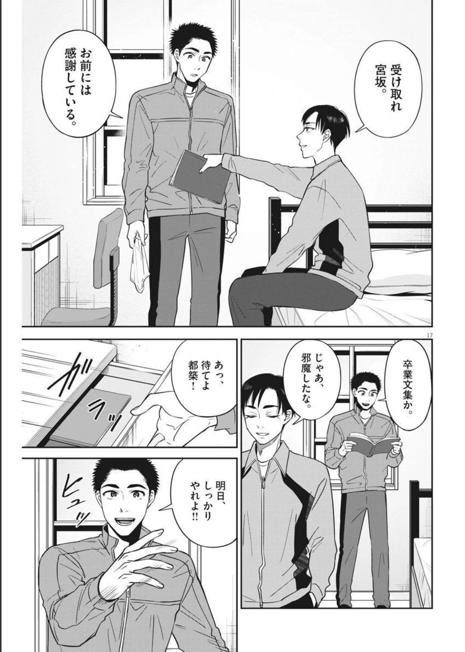 教場 第35話 - 17