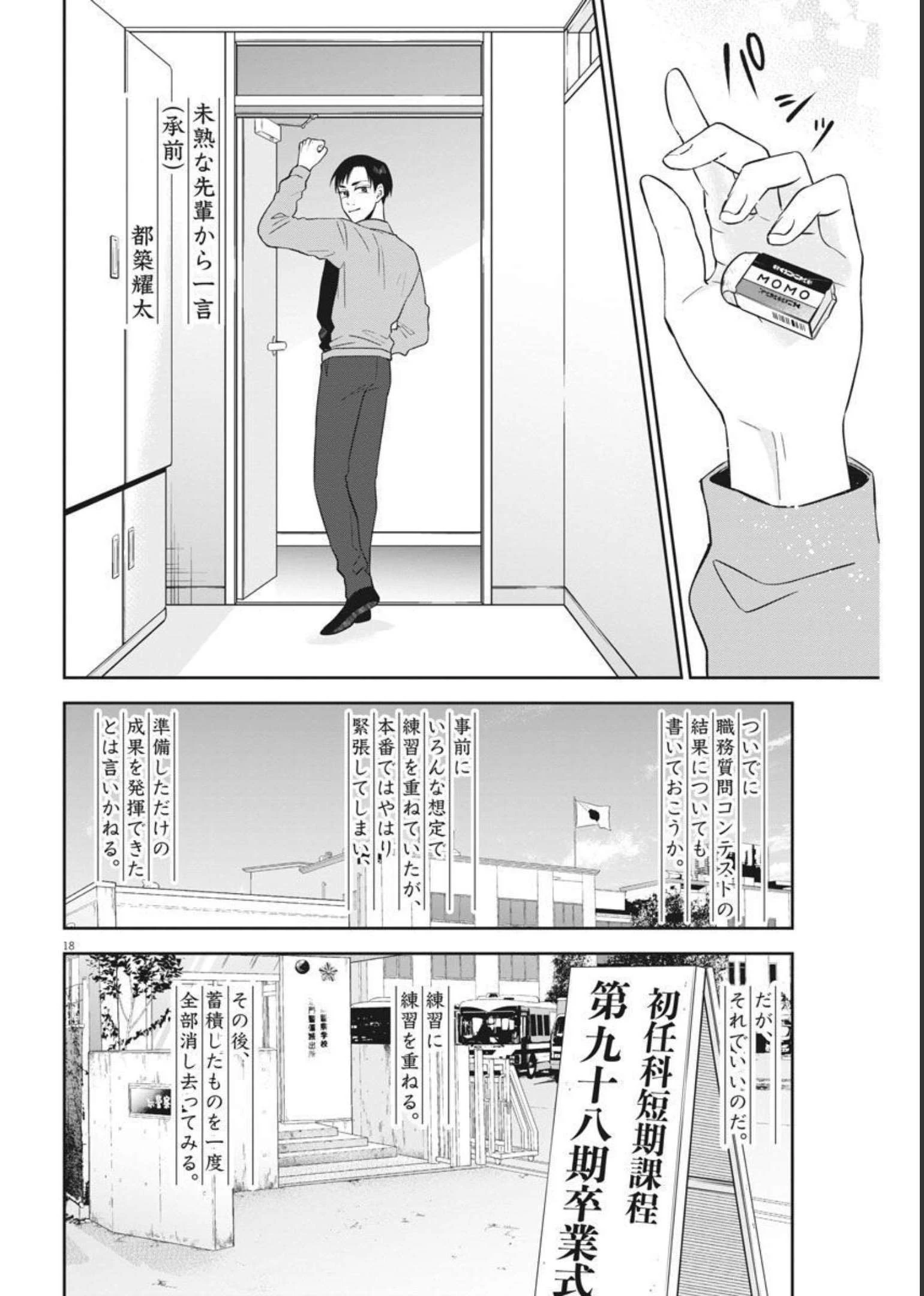 教場 第35話 - 18