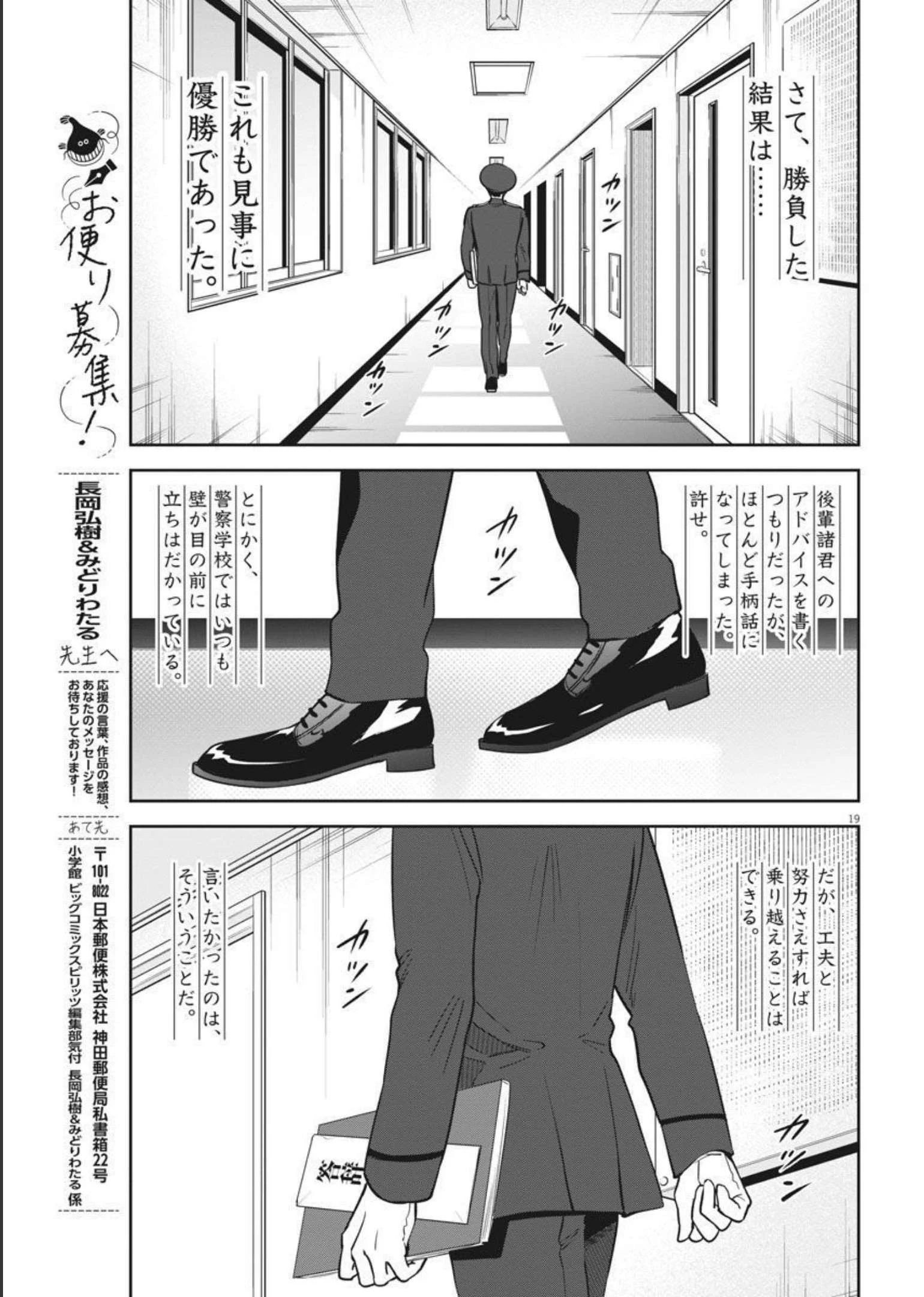 教場 第35話 - 19
