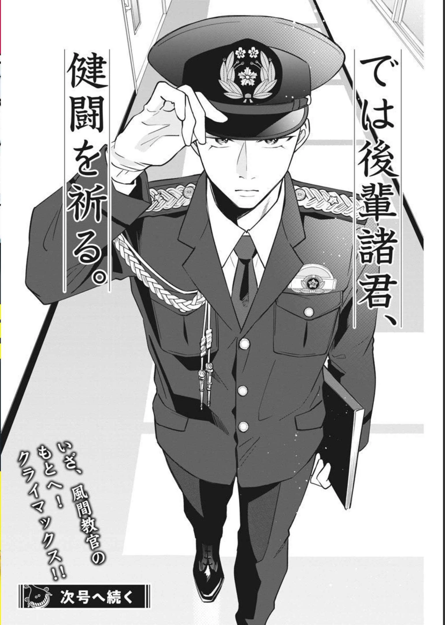 教場 第35話 - 20