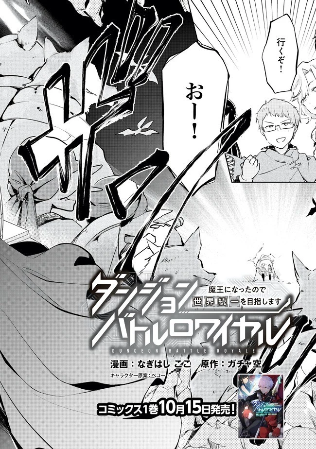 ダンジョンバトルロワイヤル 第1話 - 2