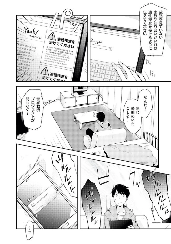 ダンジョンバトルロワイヤル 第1話 - 20