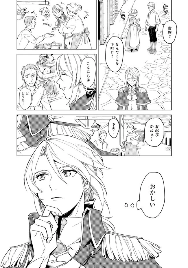 穏やか貴族の休暇のすすめ。＠COMIC 第1話 - 3