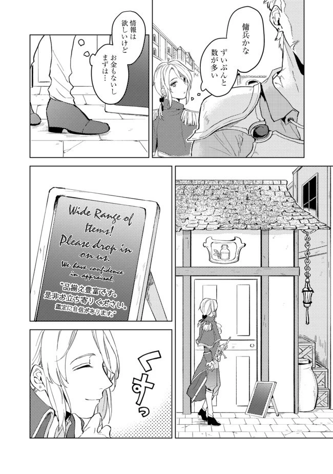 穏やか貴族の休暇のすすめ。＠COMIC 第1話 - 5