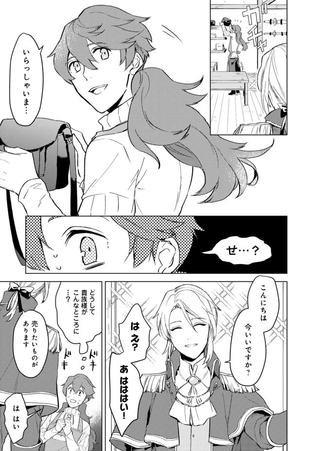 穏やか貴族の休暇のすすめ。＠COMIC 第1話 - 6