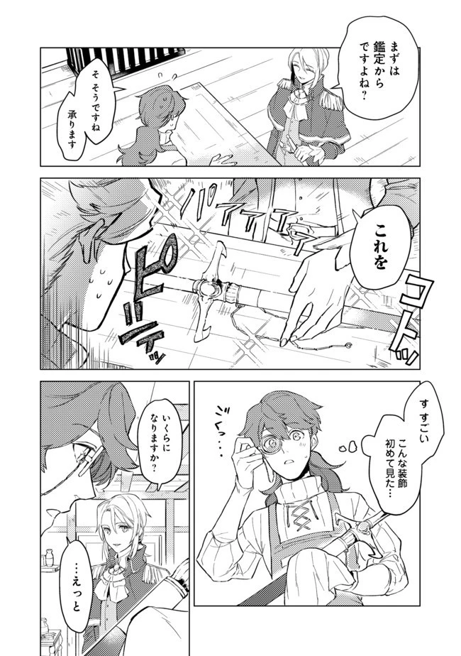 穏やか貴族の休暇のすすめ。＠COMIC 第1話 - 7