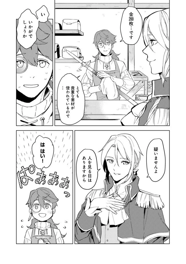 穏やか貴族の休暇のすすめ。＠COMIC 第1話 - 8