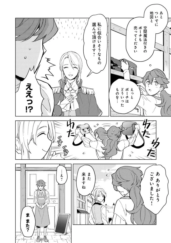穏やか貴族の休暇のすすめ。＠COMIC 第1話 - 9