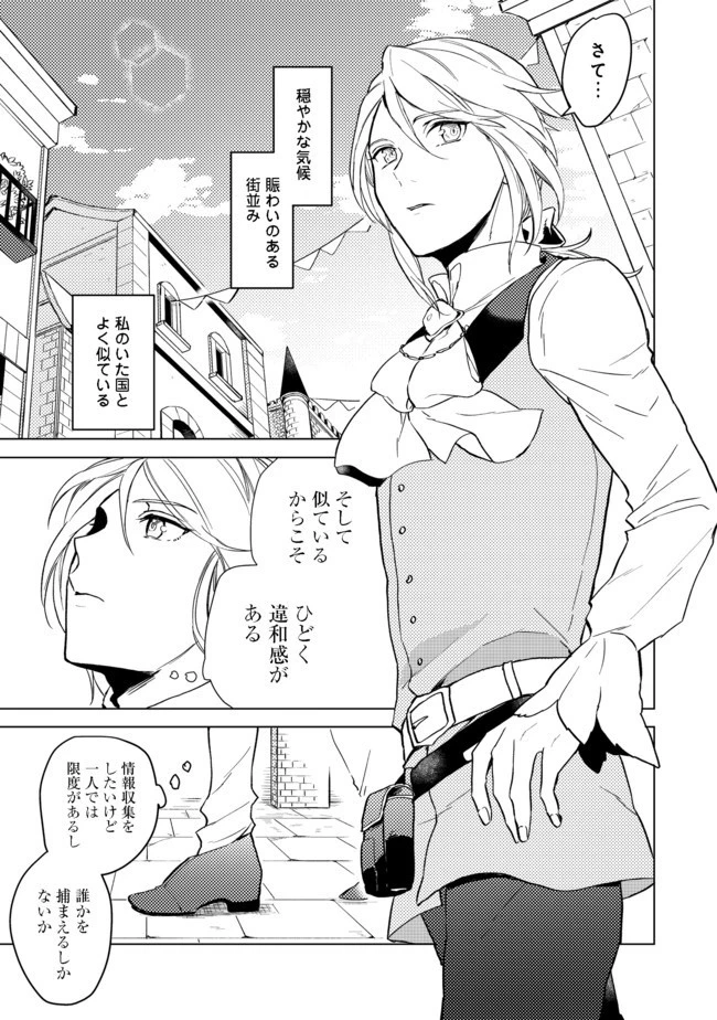 穏やか貴族の休暇のすすめ。＠COMIC 第1話 - 10