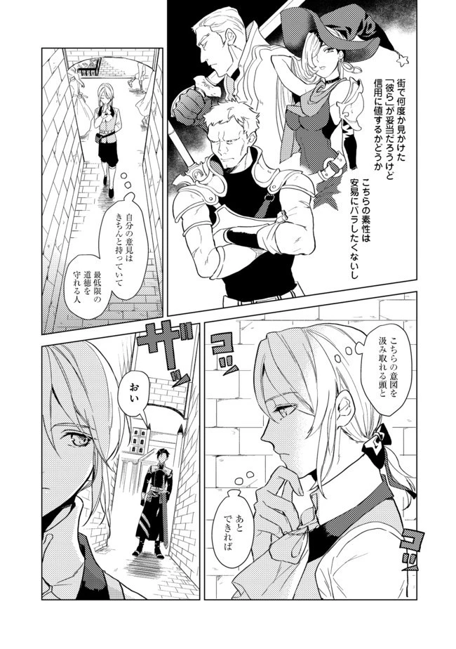 穏やか貴族の休暇のすすめ。＠COMIC 第1話 - 11