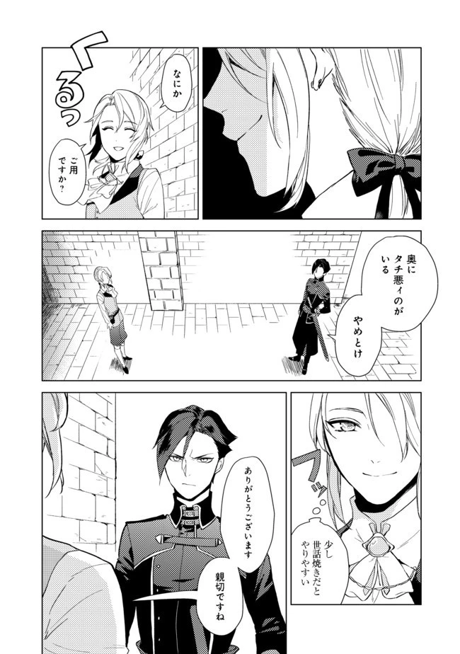 穏やか貴族の休暇のすすめ。＠COMIC 第1話 - 13