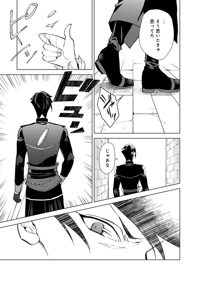 穏やか貴族の休暇のすすめ。＠COMIC 第1話 - 14