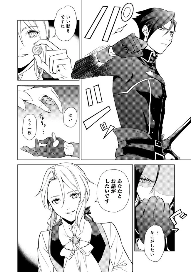 穏やか貴族の休暇のすすめ。＠COMIC 第1話 - 15