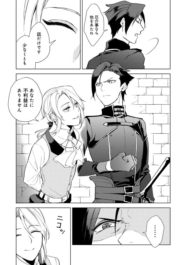 穏やか貴族の休暇のすすめ。＠COMIC 第1話 - 16