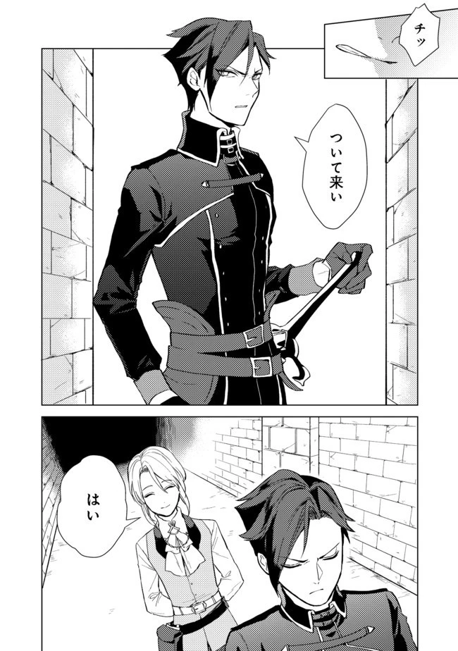 穏やか貴族の休暇のすすめ。＠COMIC 第1話 - 17