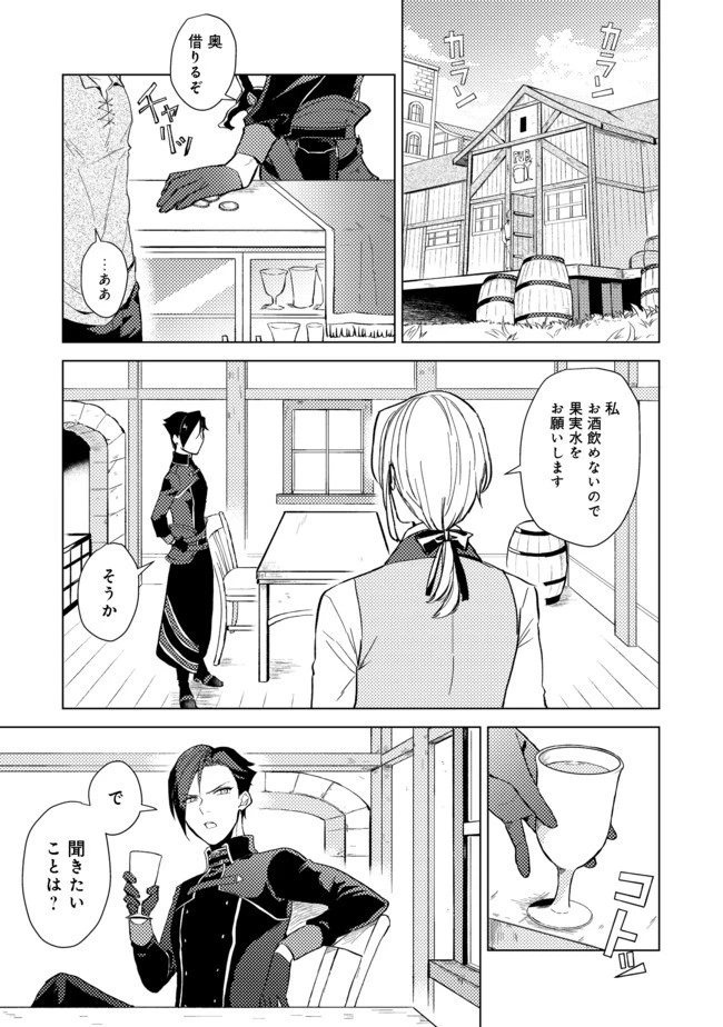 穏やか貴族の休暇のすすめ。＠COMIC 第1話 - 18