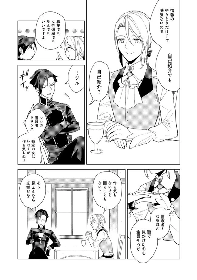 穏やか貴族の休暇のすすめ。＠COMIC 第1話 - 19