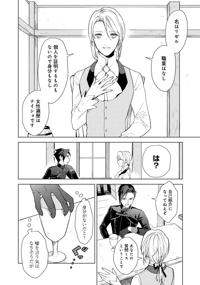 穏やか貴族の休暇のすすめ。＠COMIC 第1話 - 21