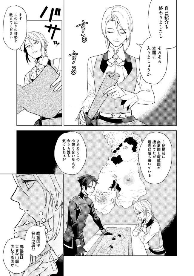 穏やか貴族の休暇のすすめ。＠COMIC 第1話 - 22