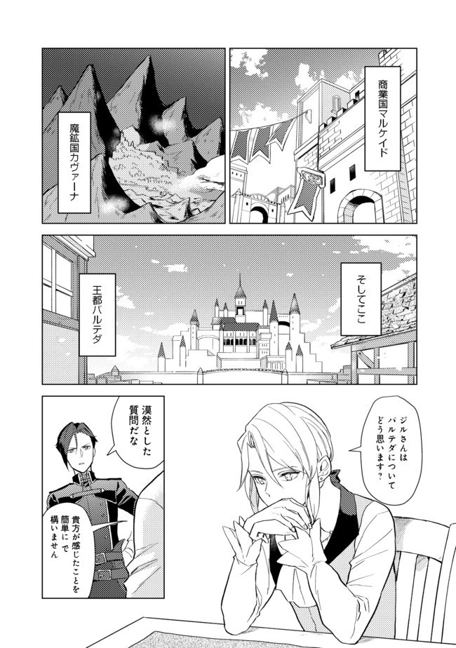 穏やか貴族の休暇のすすめ。＠COMIC 第1話 - 23