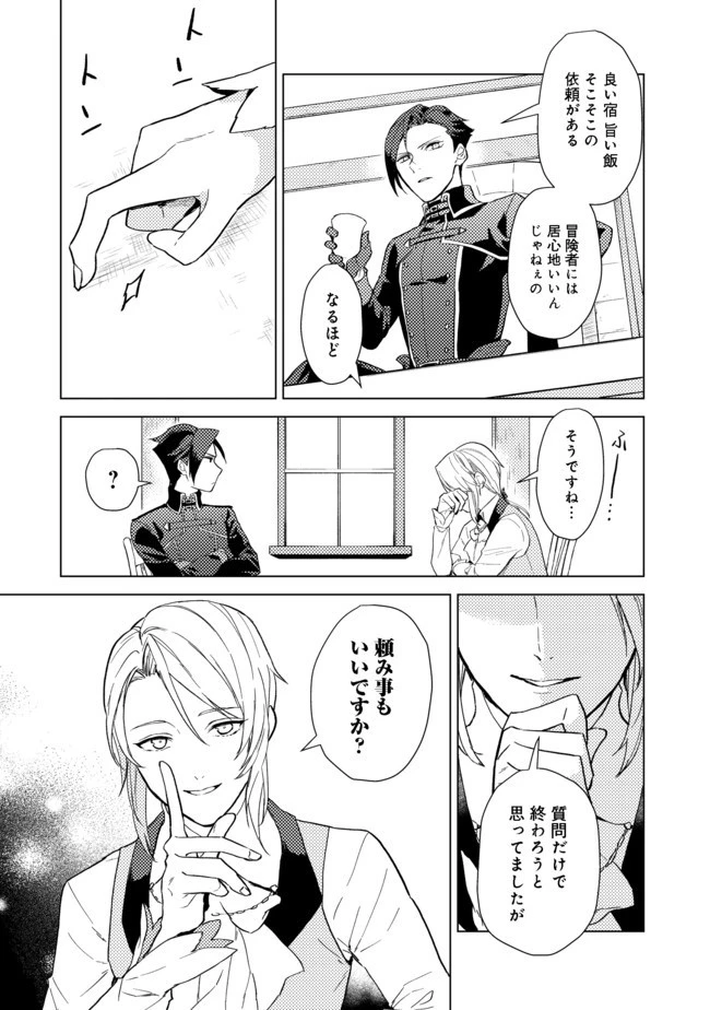 穏やか貴族の休暇のすすめ。＠COMIC 第1話 - 24