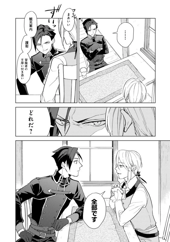 穏やか貴族の休暇のすすめ。＠COMIC 第1話 - 25