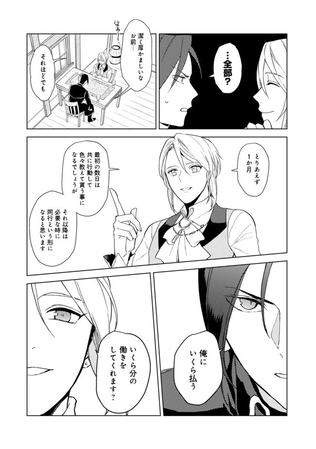 穏やか貴族の休暇のすすめ。＠COMIC 第1話 - 26