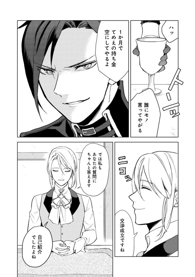 穏やか貴族の休暇のすすめ。＠COMIC 第1話 - 27