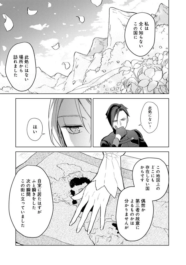 穏やか貴族の休暇のすすめ。＠COMIC 第1話 - 28